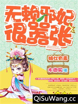 嫡女有毒，无赖邪妃很嚣张