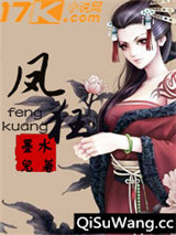 凤狂