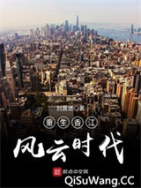 重生香江风云时代