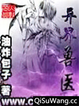 异界兽医