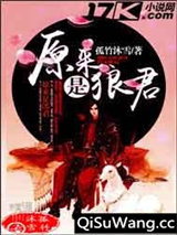 原来是狼君