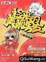捡来的美狐男友