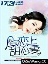 恋上甜心妻