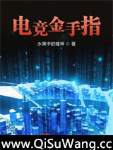 电竞金手指