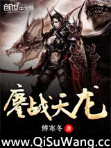 鏖战天龙