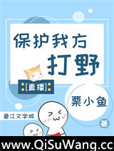 保护我方打野[直播]