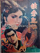 续紫龙佩