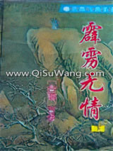 霹雳无情