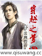 穿越之梦回