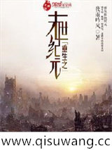 重生之末世纪元
