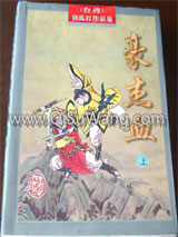 豪杰血
