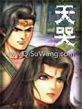 天哭