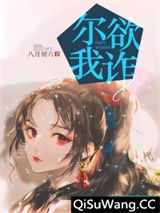 尔欲我诈