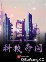 材料科技帝国