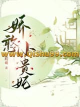 娇憨小贵妃