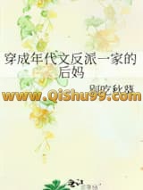 穿成年代文反派一家的后妈