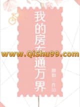 我的房车通万界