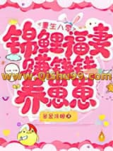 重生八零：锦鲤福妻赚钱钱养崽崽