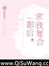 影后求我复合