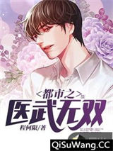 都市之医武无双