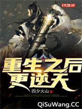重生之后更逆天