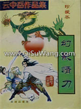 幻影情刀