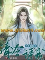 表兄他清冷撩人/嫁给清冷表哥