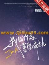 我的竹马重度偏执