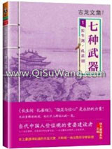 七种武器