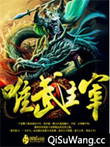 唯武主宰