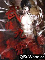武临九霄