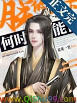 朕的天下何时能亡