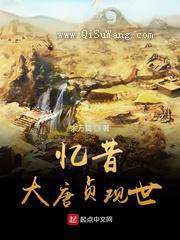 忆昔大唐贞观世