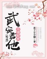 听说武安君他不得好死