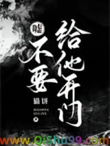 嘘！不要给他开门