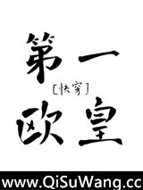第一欧皇[快穿]