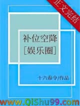 补位空降[娱乐圈]