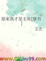原来我才是主角[穿书]