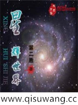 星辉世界