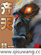 齐天