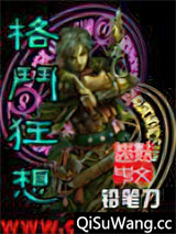 格斗狂想