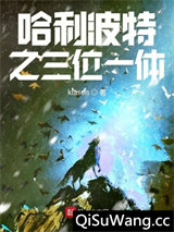 哈利波特之三位一体