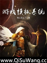 游戏模板系统