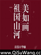 祖国山河美如画