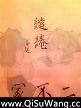 [网王]缱绻