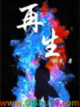 再生