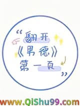 翻开男德第一页