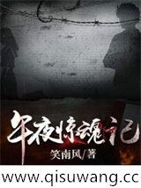 午夜惊魂记