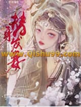 替身发妻