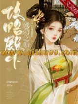 攻略殿下成功之后